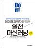 Do it! 데이터 과학자를 위한 실전 머신러닝