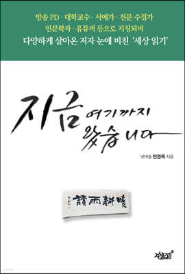 지금 여기까지 왔습니다