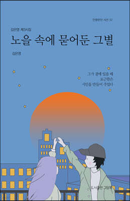 노을 속에 묻어둔 그별