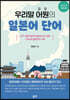 2023 우리말 어원의 일본어 단어