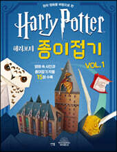 해리포터 종이접기 vol.1
