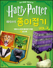 해리포터 종이접기 vol.2
