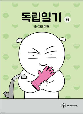 독립일기 6