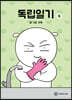 독립일기 6