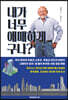 내가 너무 애매하게 구나?