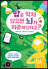 밥을 먹지 않으면 뇌가 피곤해진다고?