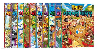 쿠키런 서바이벌 대작전 11~20 세트