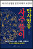 만사형통 사주풀이