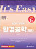 2024 It's easy 환경직 환경공학(개론)