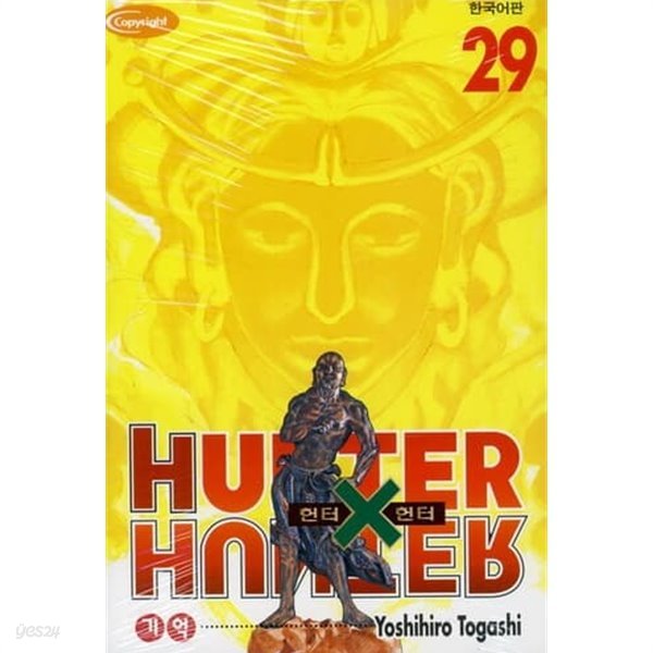 헌터x헌터 HUNTER X HUNTER (1-36) &gt; (중고코믹) &gt;실사진 참조