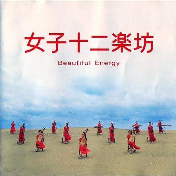 女子十二?坊 - Beautiful Energy (CD+DVD) (일본수입)