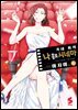 키네 씨의 나 홀로 시네마 06권