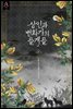 상인과 번화가의 들개들