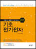 기초전기전자