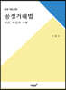 공정거래법