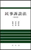 민사소송법