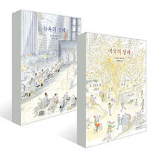 뉴욕의 상페 + 미국의 상페 세트