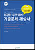 무꿈사 정재환 무역영어 기출문제해설서