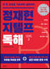 정재현 지텔프(G-TELP) 독해 LEVEL 2