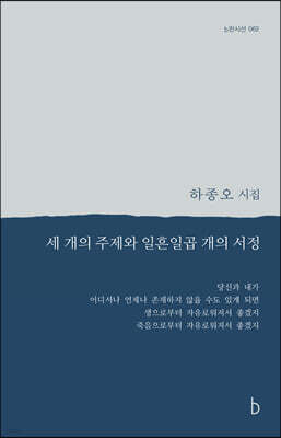 세 개의 주제와 일흔일곱 개의 서정