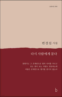다시 사람에게 묻다