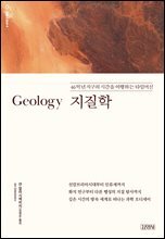 지질학