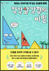 직각삼각형의 비밀