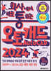 회사에서 바로 통하는 오토캐드 AutoCAD 2024