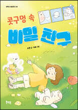 콧구멍 속 비밀 친구