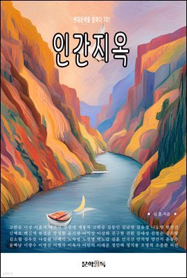 인간지옥