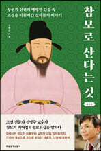 참모로 산다는 것