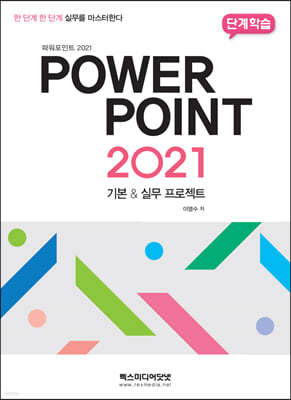 파워포인트 2021