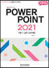 파워포인트 2021
