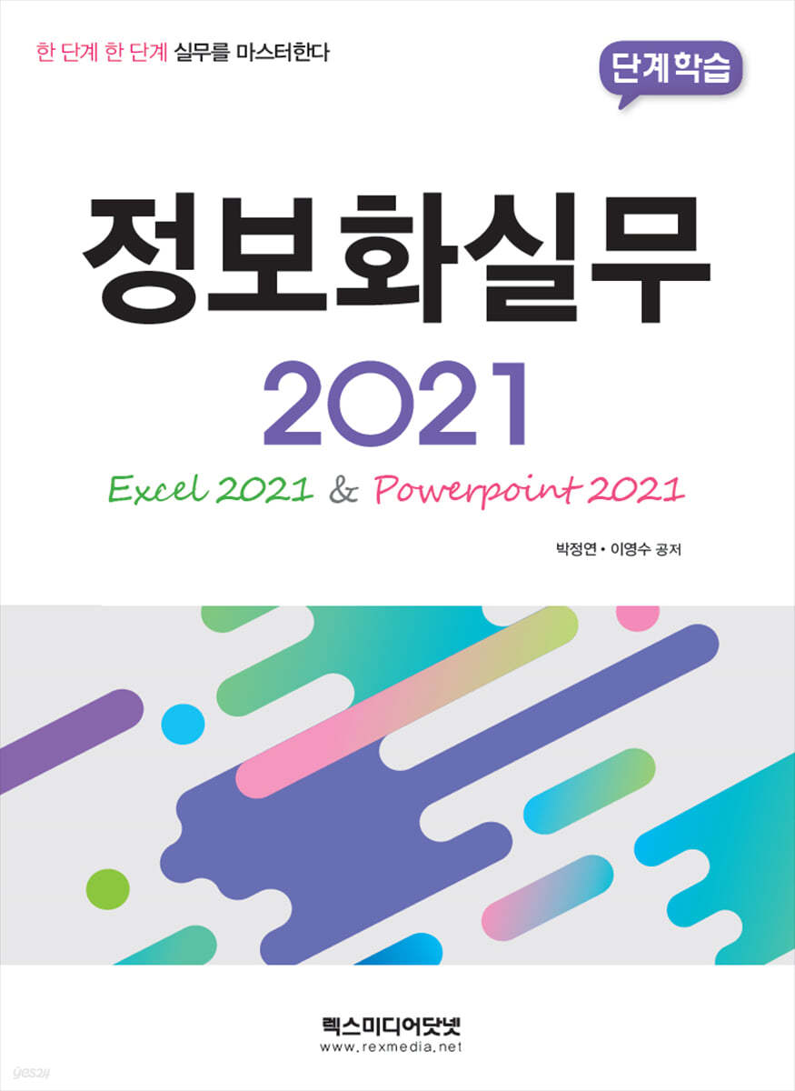 정보화실무 2021