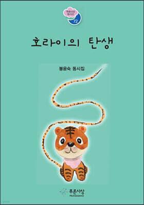 호라이의 탄생