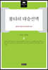 불타의 대승선맥