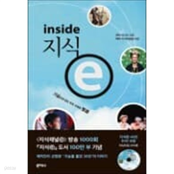 지식 e inside (부록 지식e DVD 포함)