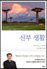 신부 생활