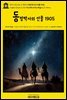 영어고전1,124 오 헨리의 동방박사의 선물 1905(English Classics1,124 The Gift of the Magi by O. Henry)