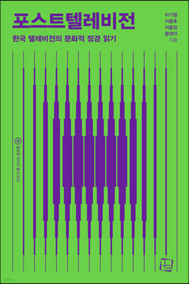 포스트텔레비전