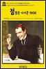 영어고전1,128 오 헨리의 점잖은 사기꾼 1908(English Classics1,128 The Gentle Grafter by O. Henry)