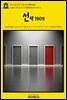 영어고전1,131 오 헨리의 선택 1909(English Classics1,131 Options by O. Henry)