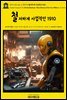 영어고전1,132 오 헨리의 철저하게 사업적인 1910(English Classics1,132 Strictly Business: More Stories of the Four Mil