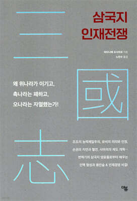 삼국지 인재전쟁