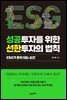 성공투자를 위한 선한투자의 법칙