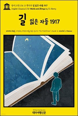 영어고전1,136 오 헨리의 길 잃은 자들 1917(English Classics1,136 Waifs and Strays by O. Henry)