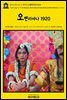 영어고전1,137 오 헨리의 오헨리야나 1920(English Classics1,137 O. Henryana: Seven Odds and Ends, Poetry and Short