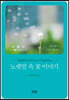 노랫말 속 꽃 이야기