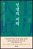 인생의 저력