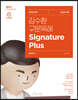 2024 김수환 구문독해 Signature Plus
